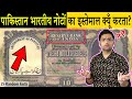 पाकिस्तान भारतीय नोटों का इस्तेमाल क्यूँ करता था? 25 Most Amazing Facts in Hindi | TFS EP 53