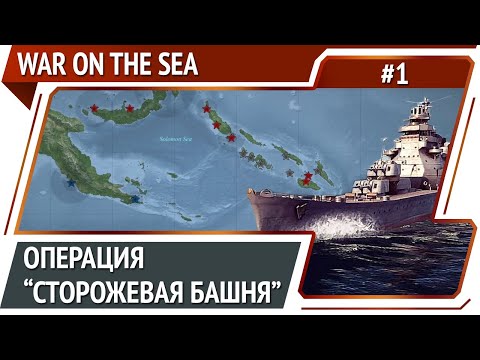 Первый бой с подлодкой / War on the Sea: прохождение #1 [США]