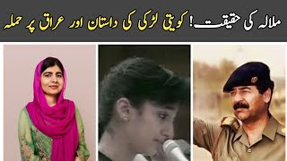 Malala Yousafzai Ki Haqeeqat? Saddam Hussein Attack On Kuwait | Story Of Nayirah Al-Sabah Testimony