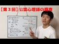 【第３回】公認心理師の職責