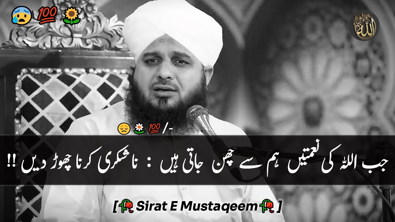 Jab ALLAH Ki Naimtien Hum Se Chin Jati Hien😰: Na Shukri Krna Chor Dien😞|| Peer Ajmal Raza Qadri
