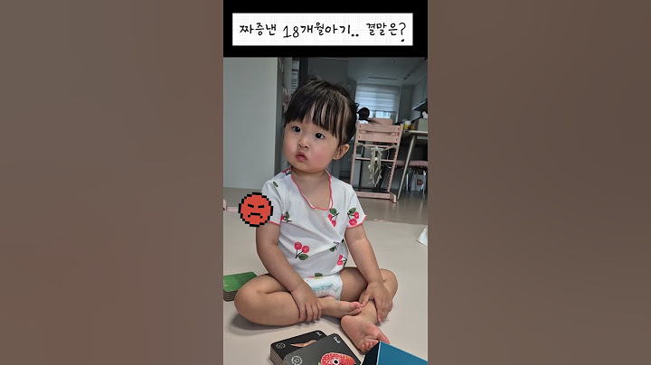 엄마와 기싸움 하는 18개월 아기 결말은?#18개월아기 #아기 #아기브이로그 #최지유 #미운18개월