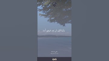 وَعَدَ الله الَّذِينَ ءَامَنُوا مَنكُم وَعَمِلُوا الصالَحاتَ|القارئ شايع التميمي