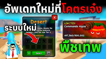 Awesome new update! Limited-edition Commando Apple! A must-have plant! | Roblox Plants VS Brainrots