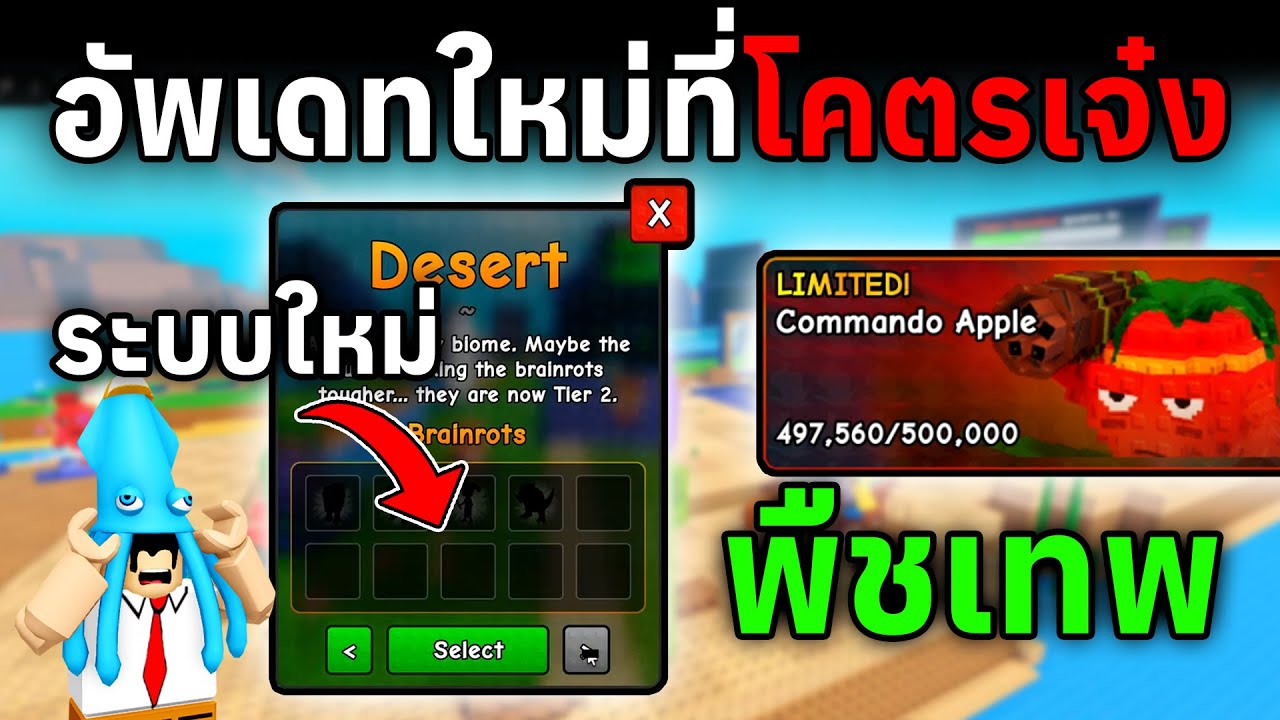 อัพเดทใหม่สุดเจ๋ง! Commando Apple ลิมิเต็ด! พืชเทพที่ต้องมี | Roblox ...
