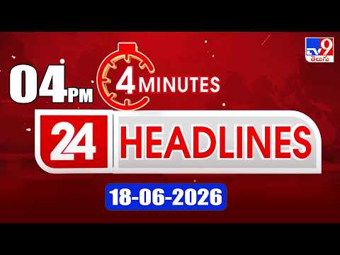 4 Minutes 24 Headlines | 4PM | 18-06-2026 - TV9