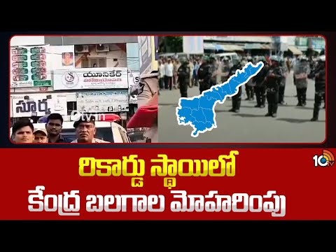 ఏపీలో కౌంటింగ్‏కు భారీగా ఏర్పాట్లు | Huge Arrangements for Counting in AP ElectionResults2024 | 10TV - 10TVNEWSTELUGU