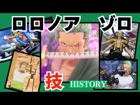 【ワンピース】ゾロの技　雨刀から一大三千大千世界まで
