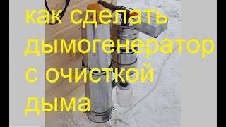 Дымогенератор для копчения своими руками. Из чего и как собран +размеры