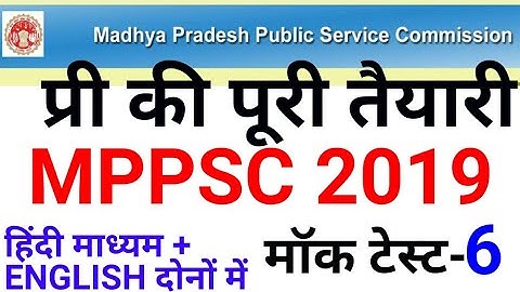 MPPSC 2019 PRELIMS MOCK TEST SERIES 6 MP GK gs MCQ MADHYA PRADESH CURRENT AFFAIRS GENERAL KNOWLEDGE