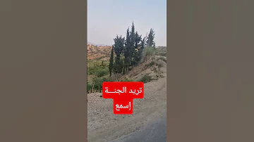 الجنة صلوا على النبي يارب اكتب شي تؤجر عليه المصحف دعاء مستجاب 