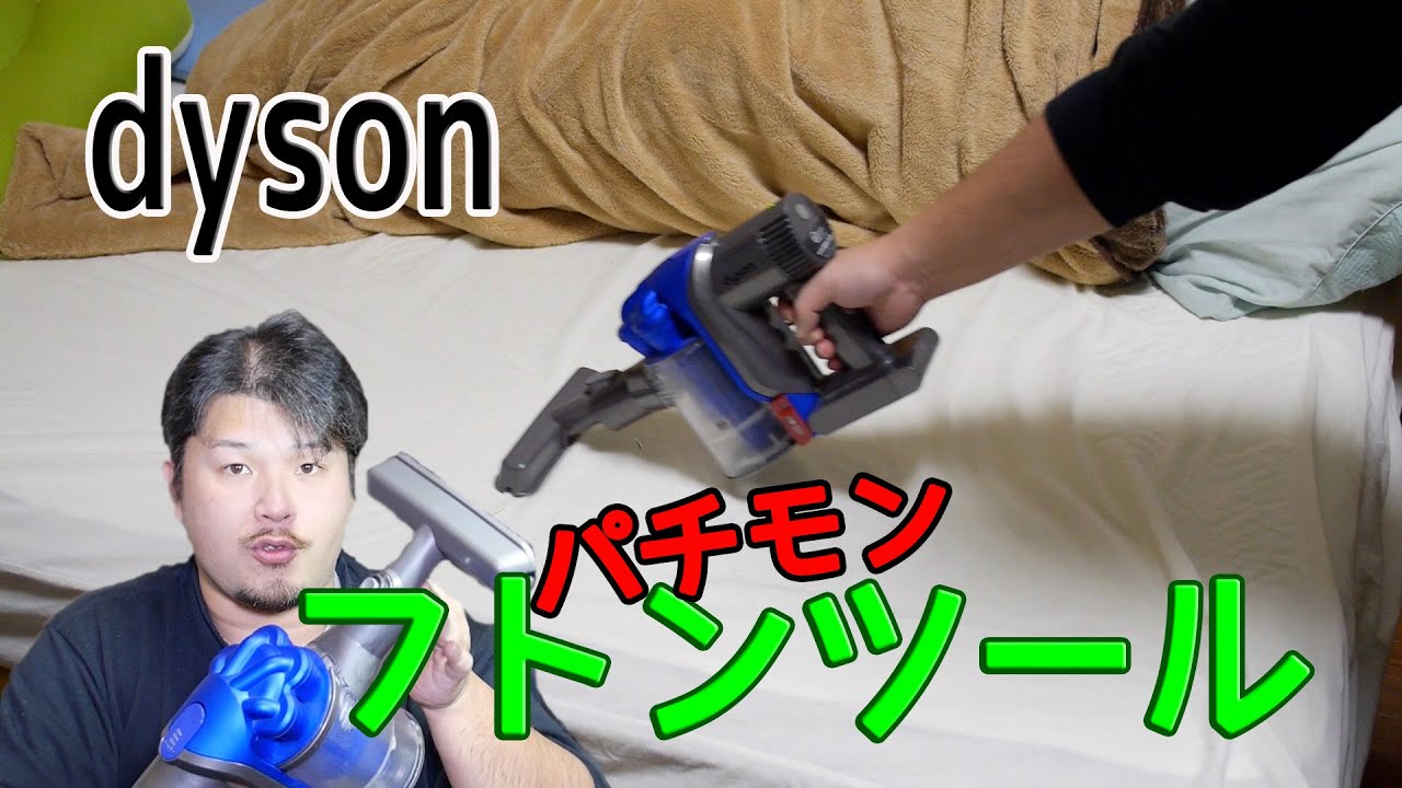 Trying out a fake Dyson futon tool! - YouTube