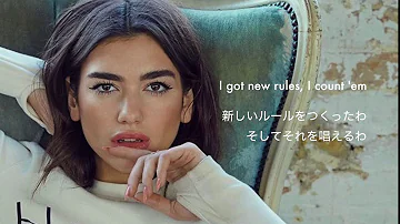 [日本語訳] Dua Lipa - New rules