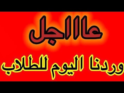 موعد امتحانات الدور الثاني للمدارس 2023