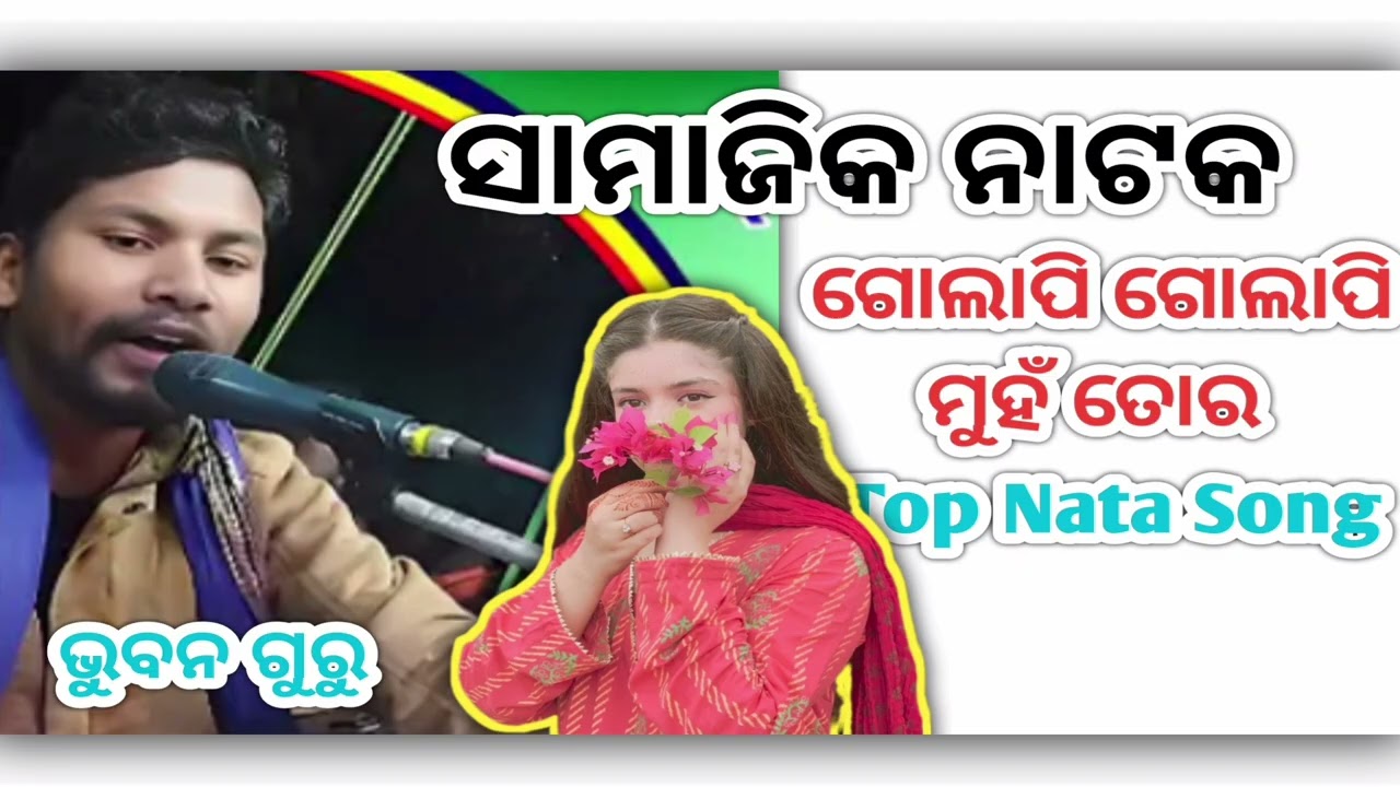 Koraputia desia nata song || Koraputia nata song || ବାସୁଦେବ ଗୁରୁ || କୋରାପୁଟିଆ ଦେଶିଆ ନାଟ ଗୀତ || 