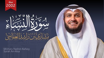 سورة النساء تهجد 1422هـ 2001م | الشيخ مشاري راشد العفاسي | Surah An-Nisa' English SUB