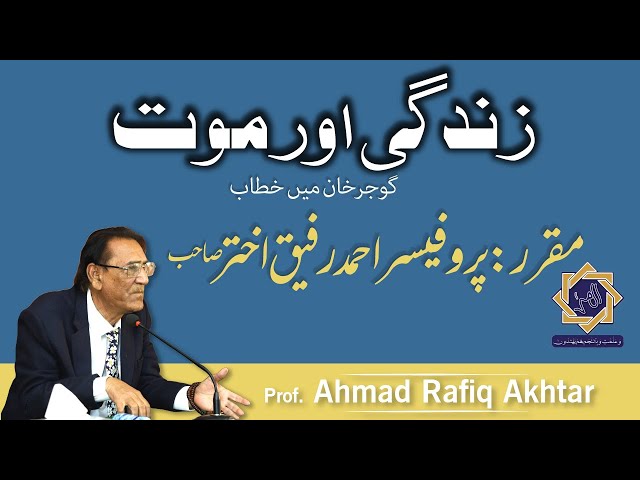 Life u0026 Death (GujarKhan 2015) by Prof Ahmad Rafique Akhtar class=