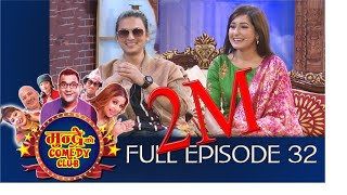 Mundre ko Comedy Club 32 Paul Shah Aanchal sharma by Aama Agnikumari Media Mundre ko Comedy Club 32 Paul Shah Aanchal sharma by Aama Agnikumari Media