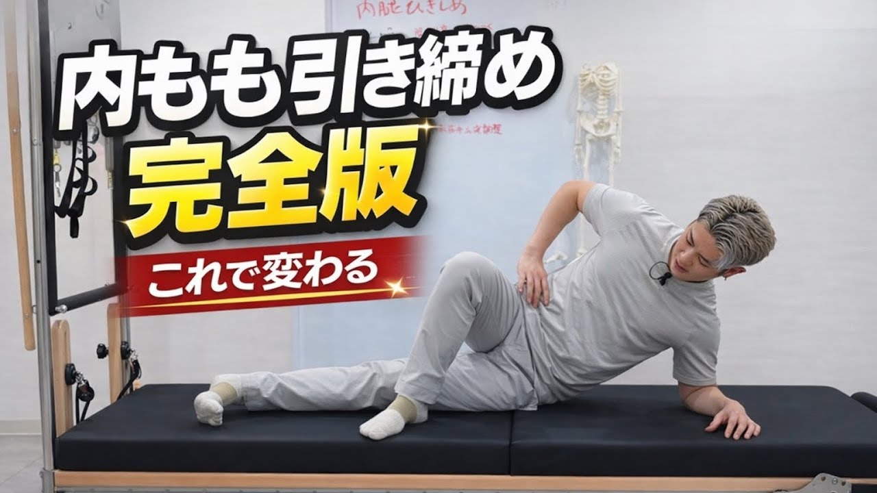 【内もも引き締め】900万再生の＂たけまりさん＂動画をピラティス流でやったら、汗の出方が異常すぎた…