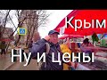 Крым ЯРМАРКА. Цены ОБАЛДЕТЬ! Картошка 35 руб. Мясо 290 рублей. Симферополь.