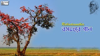 Presenting you "rabindranather basanter gaan" an audio jukebox
containing 12 beautiful bengali tagore songs of basanta by famous
artiste like debabrata biswa...