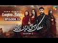 سلطان صلاح الدین ایوبی 02 کامل  15 دوبله اردو 24 ژانویه 2026  