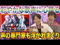 【シュガーソングとビターステップ-VΔLZ】見事なまでに彩られた3人の歌声。ワクワクが止まらない声の専門家ww【リアクション&解説】にじさんじ nijisanji