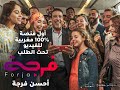 مرحبا بكم في منصة فرجة أول منصة 100 مغربية للفيديو حسب الطلب مرحبا بكم في منصة فرجة أول منصة 100 مغربية للفيديو حسب الطلب
