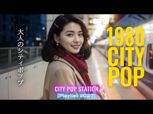 1980s JAPANESE CITY POP｜大人のシティポップ｜Station Story