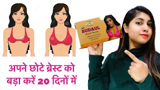 Increase your breast size ! Breast increase medicine, cream! SuhaniStyleTips