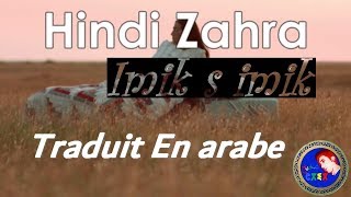 ♫ Hindi Zahra ♫ ♥ Imik Si Mik ♥ مترجمة للعربية