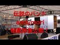 【andymori】10年前の秘蔵映像を大公開します♪削除必死です！