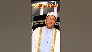 افعل ما تؤمر | تلاوة | خاشعة | من سورة الصافات | الشيخ | محمد حسين خليف