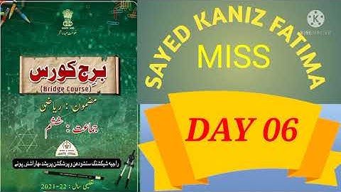 STANDARD 6th URDU MEDIUM MATHS BRIDGE COURSE DAY 06جماعت ششم مضمون ریاضی برج کورس چھٹا دن