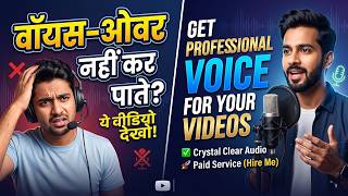 Voice-Over Nahi Kar Paate? Ye Video Dekho! | Get Professional Voice for Your Videos