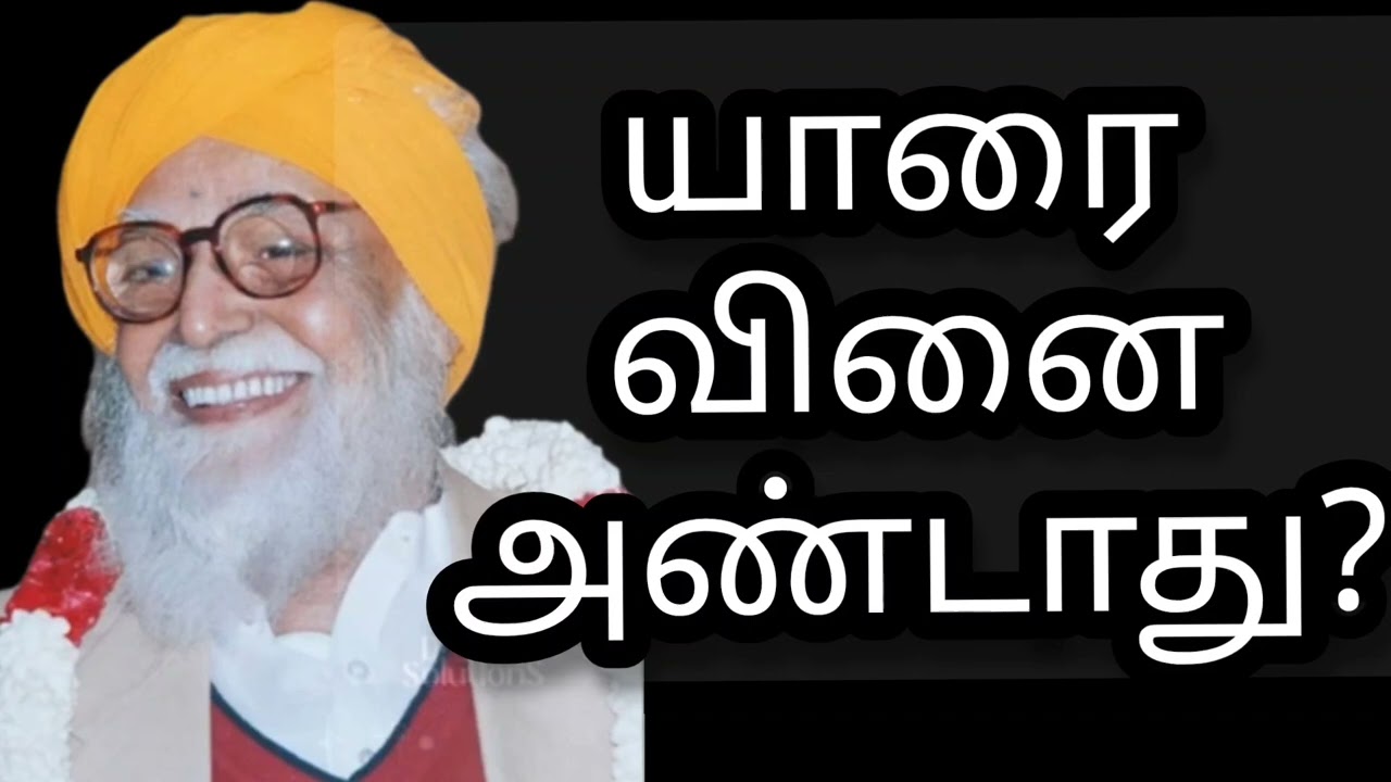 யாரை வினை அண்டாது?| பேரா. மஞ்சுளாதேவி கார்த்திகேயன்|VETHATHIRI MAHARISHI|