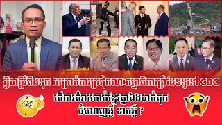 Download Lagu ❤️24/12/2025 |​ Mr. Muong Nareth Talk Show | Khmer News | Reachsey Krav Srok MP3