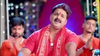 a bhole baba kholi na ho nayanwa ab bihanwa bhaile na pawan singh new song 2023 bol bam