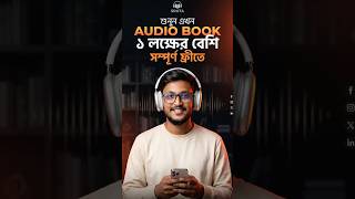 ১ লক্ষের বেশি Audio Book সম্পূর্ণ ফ্রীতে পাবেন এই website এ।