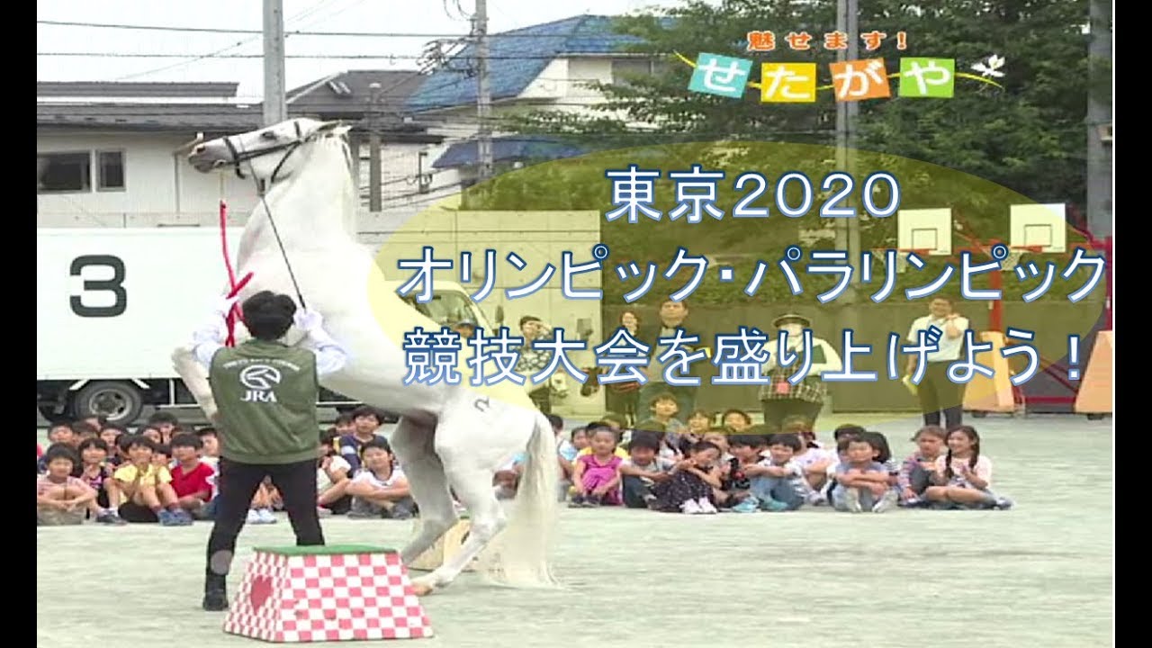 東京2020オリンピック・パラリンピック競技大会を盛り上げよう！ - YouTube