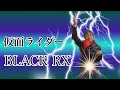 仮面ライダーBLACK RX/宮内 タカユキ/歌ってみた🎤(* ́ω`*)✨