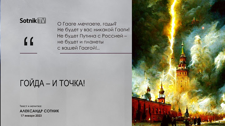ГОЙДА – И ТОЧКА! (YouTube-версия)