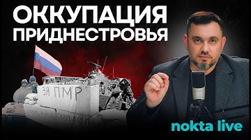 Кто воевал против Молдовы на Днестре и почему "власти" в регионе - оккупационные
