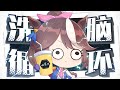 【ウマ娘・東海帝皇】⚡你能忍受哈基米的洗腦麼⚡無理⚡