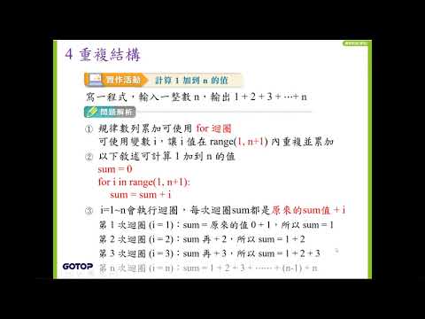 Ch6 4 4 活動 計算 1 加到 n 的值
