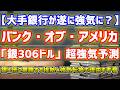 【銀4倍に暴騰？】バンク・オブ・アメリカ「306ドル」予測の根拠と「超強気」に転じた理由とは？