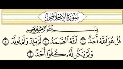 سورة الاخلاص بصوت سعد الغامدي