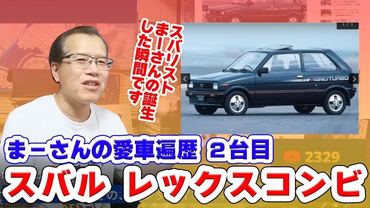 Video Clip] Ma-san's Car History ② Subaru Rex Combination - YouTube