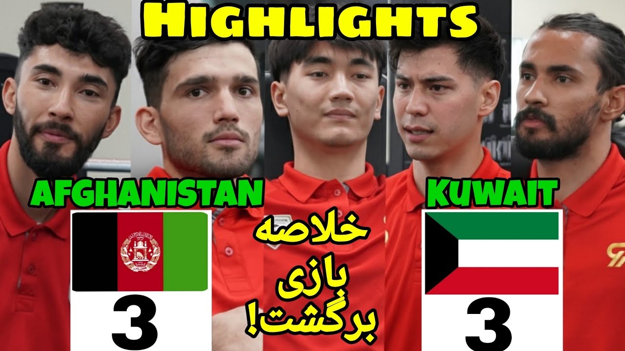 خلاصه بازی فوتسال افغانستان در مقابل کویت \ بازی برگشت \ Afghanistan vs Kuwait futsal highlights 