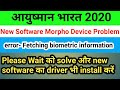 New software 2020 Morpho Device Setting in Ayushman bharat (PMJAY Portal )